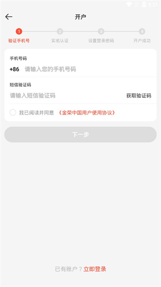 金荣中国官方版