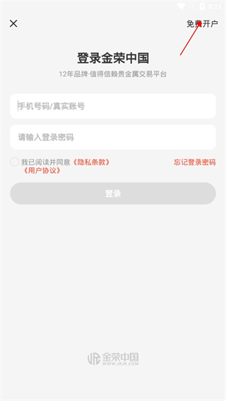 金荣中国官方版
