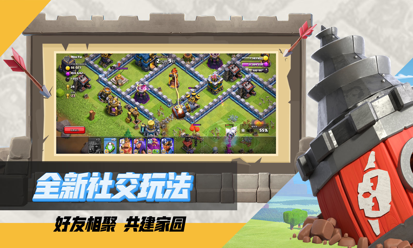 部落冲突(COC)图1