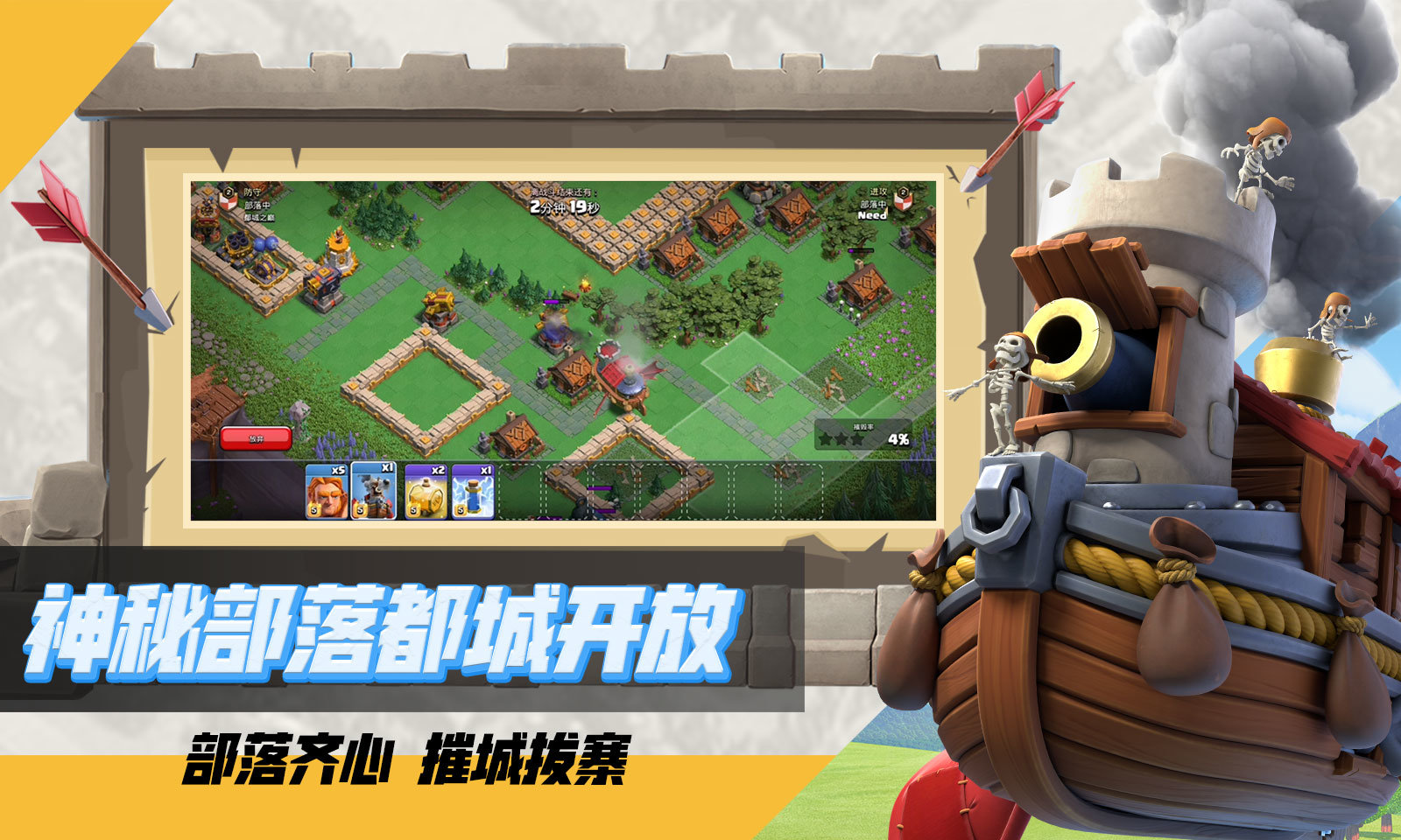 部落冲突(COC)图2