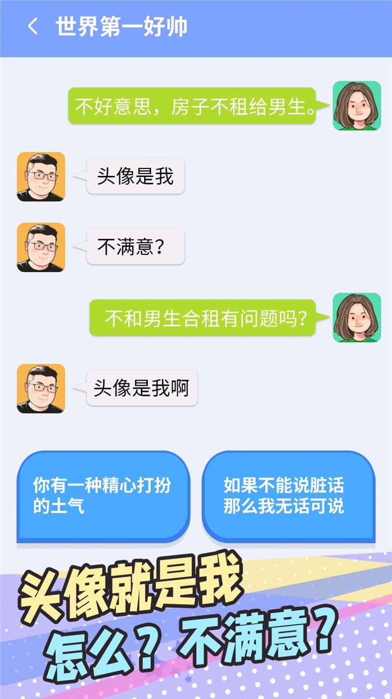 普信男模拟器图1