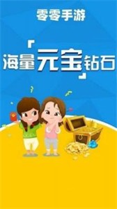 零零游戏盒子图2