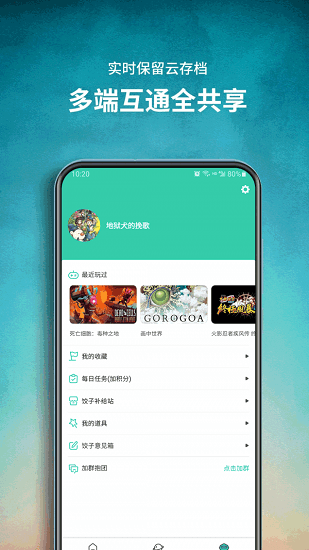 饺子手游最新版图1