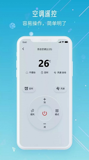 万智空调遥控器截图1