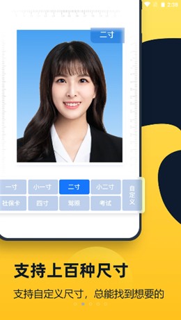 全能一寸证件照截图3