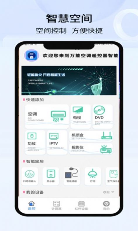 空调遥控器万能控app安卓版图2