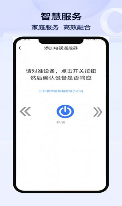 空调遥控器万能控app安卓版图3