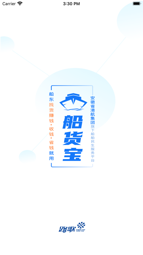 船货宝码头端软件截图1