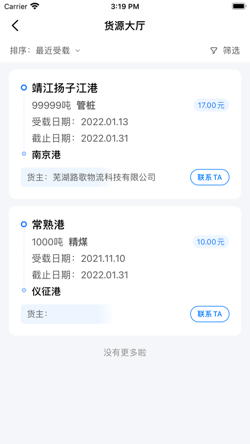 船货宝码头端软件截图3