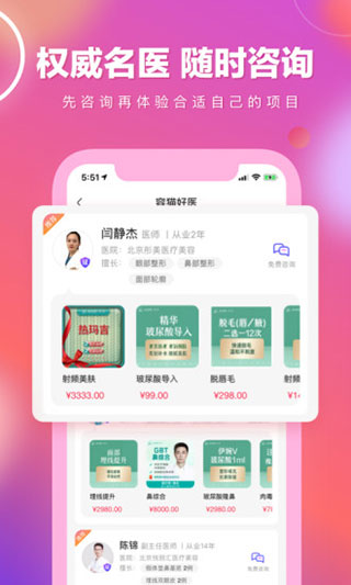 容猫医生版app手机版截图4