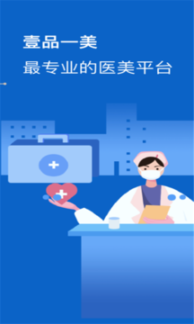 壹品一美医师截图1