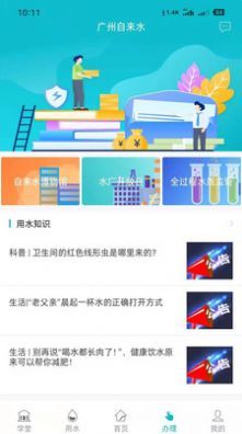 广州自来水app截图1