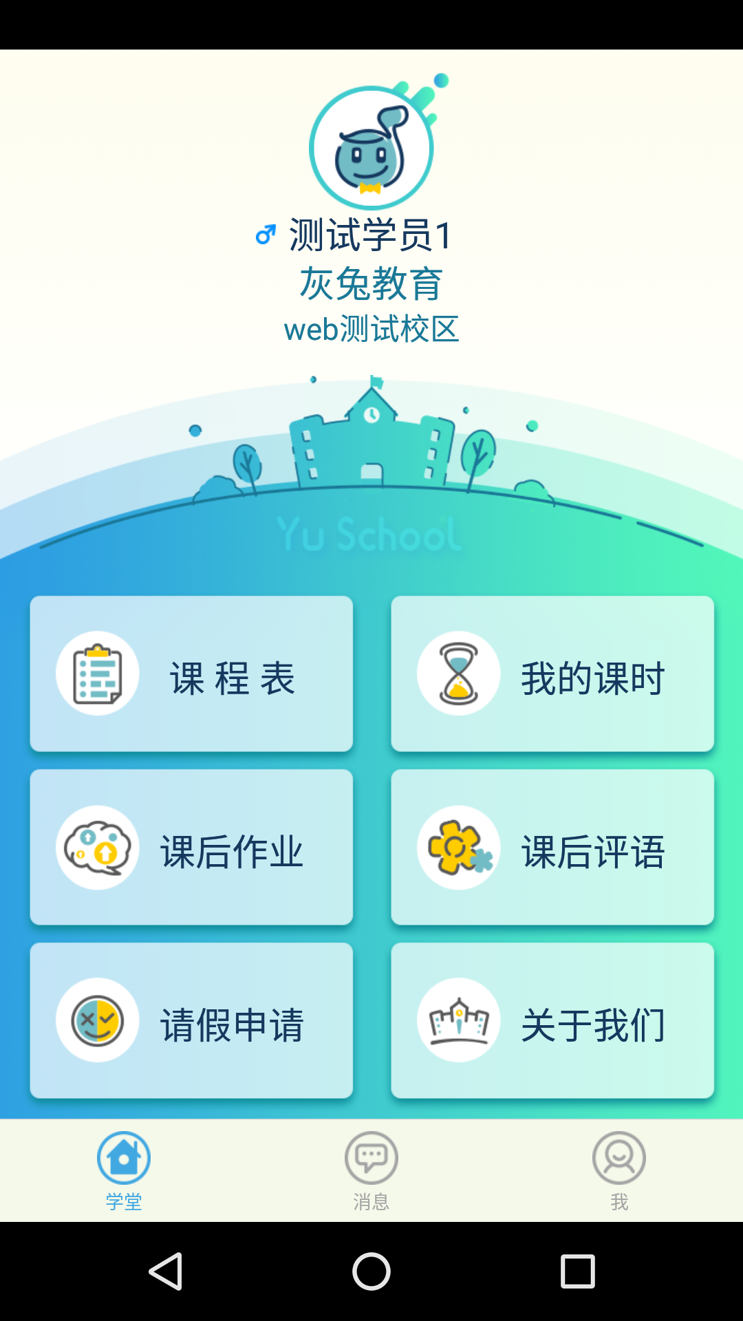 御学堂学员端截图3