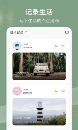 桌面记事本app最新版图1