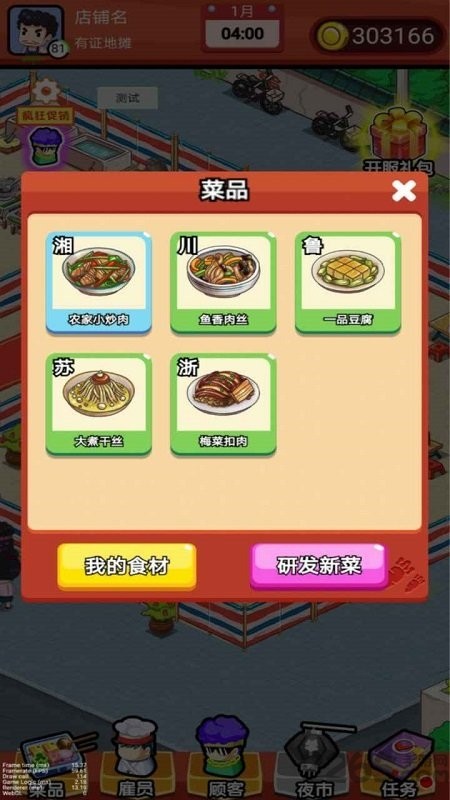 地摊食神手游截图2