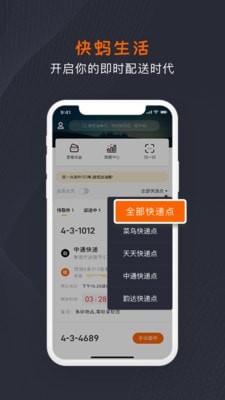 快蚂生活快递员版图1