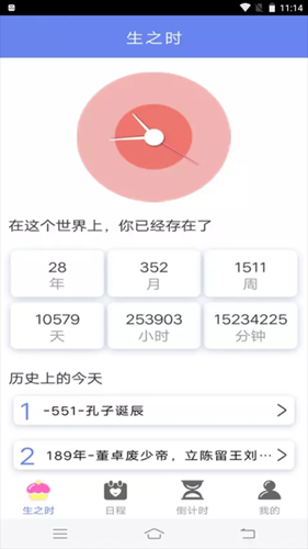 时间规划倒计时app截图2