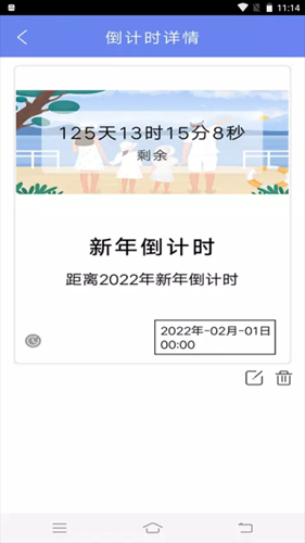 时间规划倒计时app截图3