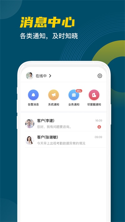 中海城服软件截图1