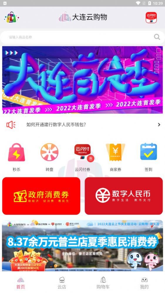 大连云购物截图3