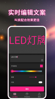 LED手持弹幕截图1