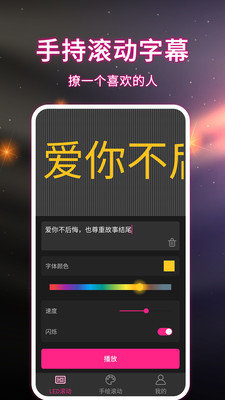 LED手持弹幕截图4