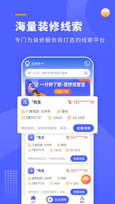 装修拓客宝图3