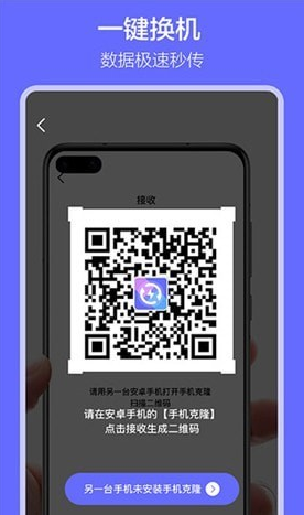 软件搬家app截图1