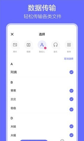 软件搬家app截图2