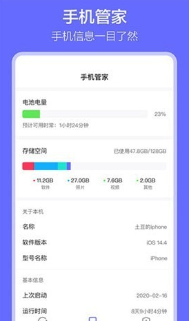 软件搬家app截图3