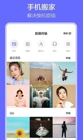 软件搬家app截图4