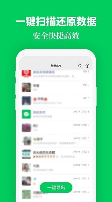 手机恢复数据精灵app图1