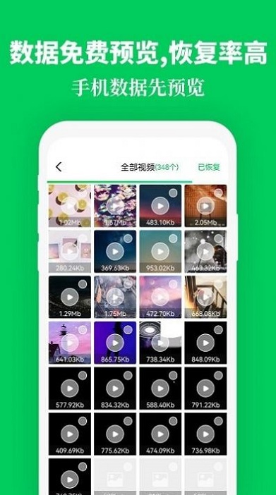 手机恢复数据精灵app图2