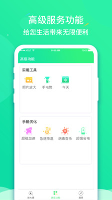 文字放大王app安卓最新版图2