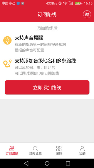 56888一点通司机截图1