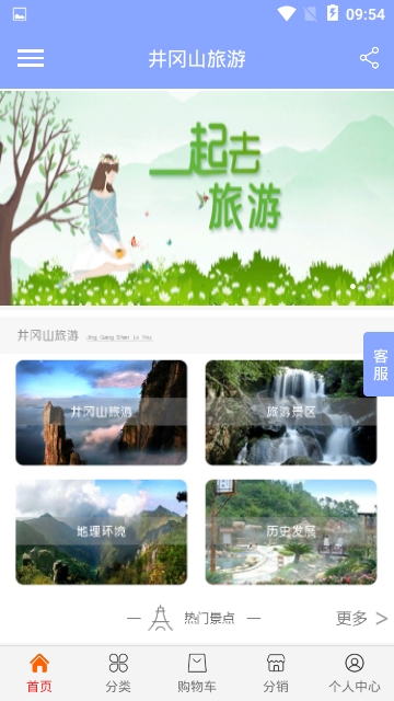 井冈山旅游app图1