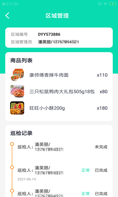 够晟店员端图3