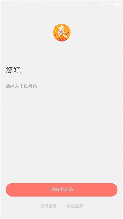 来爽购软件截图1