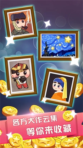 名画大亨图1