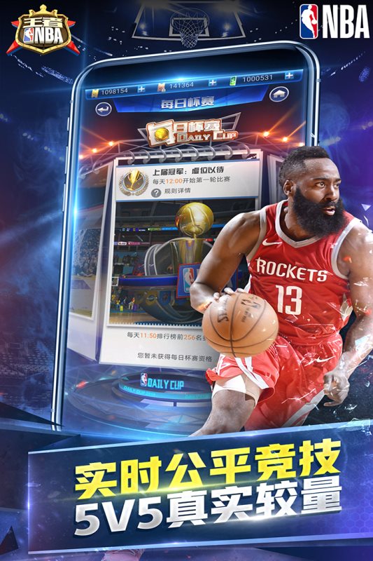 王者NBA手机版图4