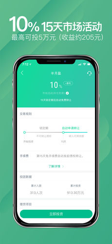点融投资手机版截图4
