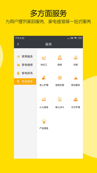 邻多多app图3