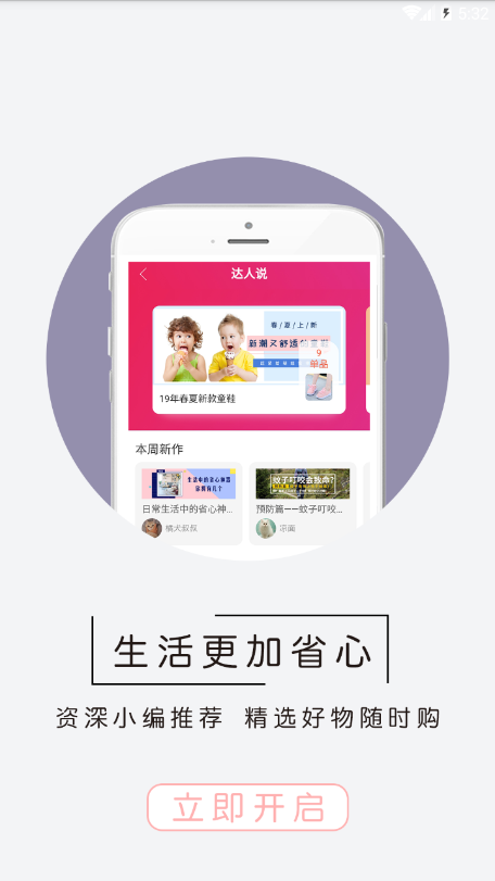 够省钱手机版图2