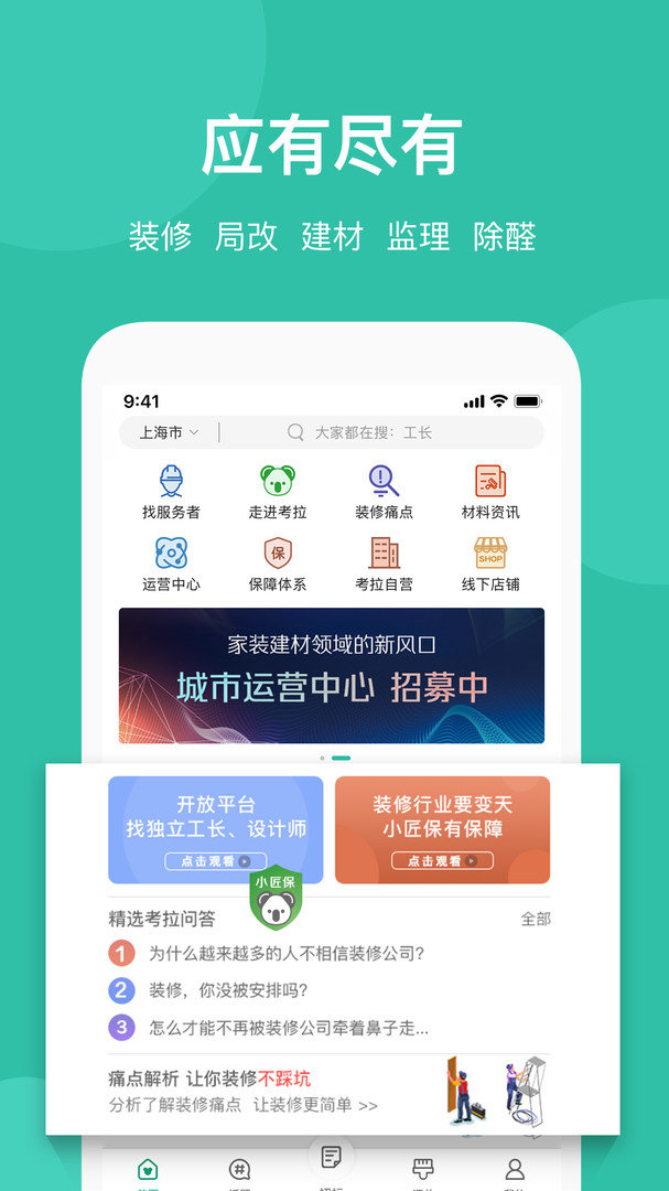 考拉小匠图1