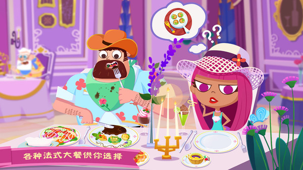 美食兄妹之法国餐厅图1