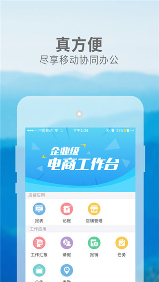 电商宝app图1