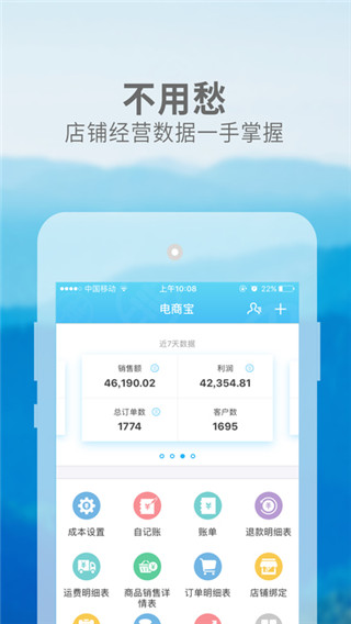 电商宝app截图5