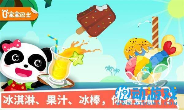 宝宝甜品店图4