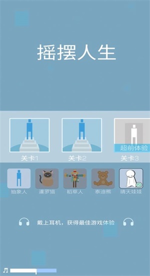 摇摆人生最新版图3