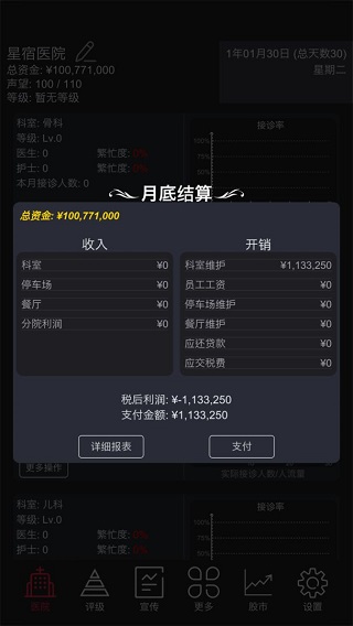 模拟经营医院破解版图5